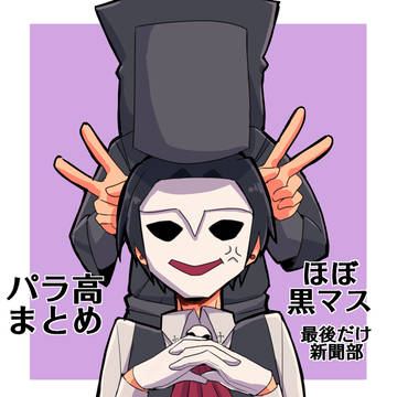 黒マスログ①