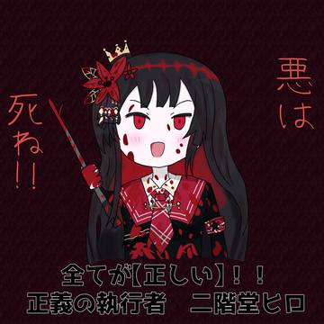 正義の執行者