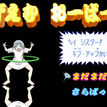 きらきら道中のゲームオーバー画面