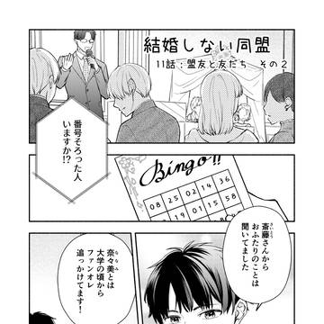 １１話：盟友と友だち　その２