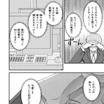【創作BL】if(love)18話_不可侵領域②