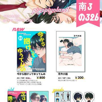【3/20 春コミ】お品書き