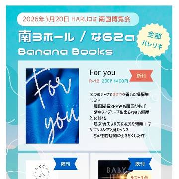 HARUコミ南国博覧会HARU2026お品書き