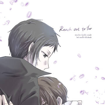 【web再録】Reach out to/for
