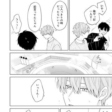 仁藤と田塚の日常Re2話後編