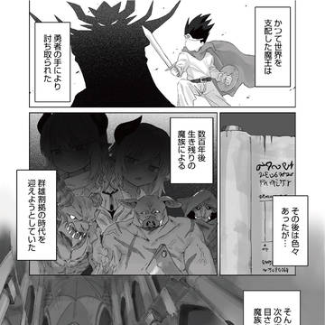 魔王の娘、淫紋に堕つ…