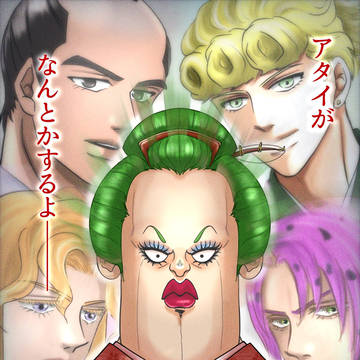 【5部パロディ】 ペシ姐物語-お江戸編-キャラちょんまげ化