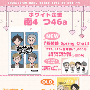 【3/20 RTS!!49 お品書き】