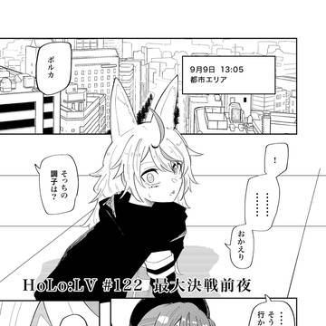 １２２話「最大決戦前夜」