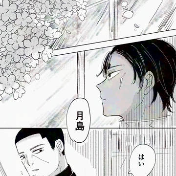 鯉月まんが【百年后の今夜もあなたを】