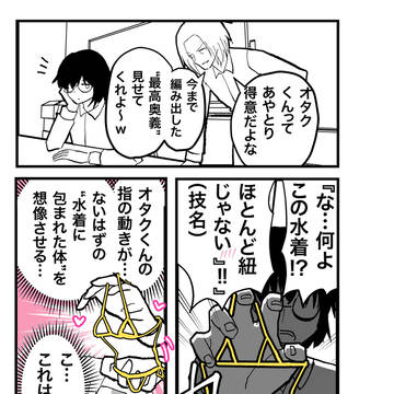 えっちなあやとり。