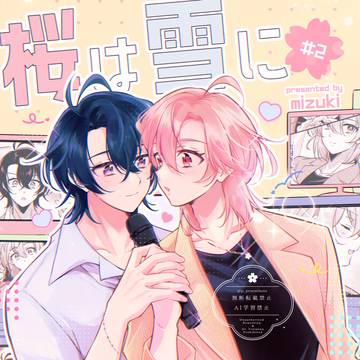 【J庭59】桜は雪にうばわれる#2【新刊サンプル】