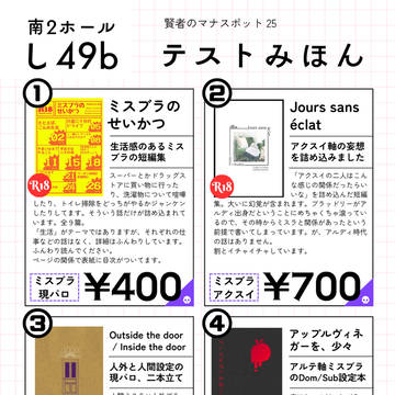 【3/20賢マナ25】お品書き