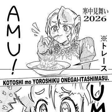 2026年寒中見舞い