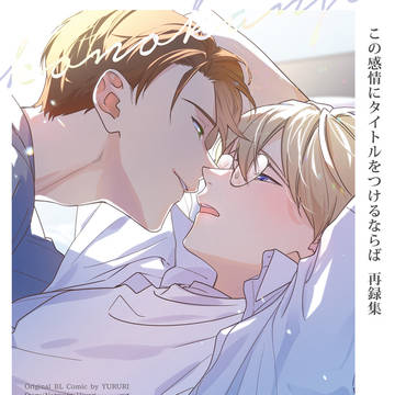 【創作BL】J庭新刊サンプル①