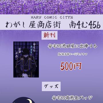 春コミ35/閃華春大祭2026お品書きとサンプル