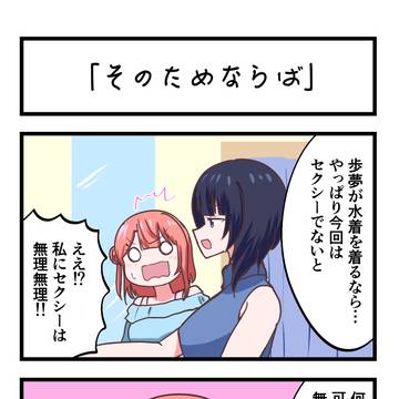 虹ヶ咲4コママンガまとめその31