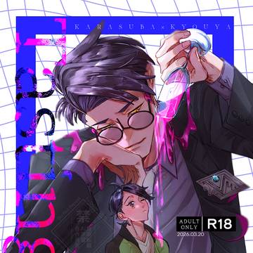 【3/20春コミ】新刊サンプル【カラキョウ】