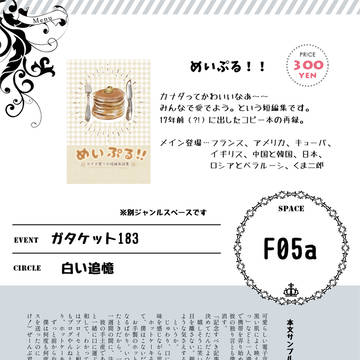 ガタケ183お品書き