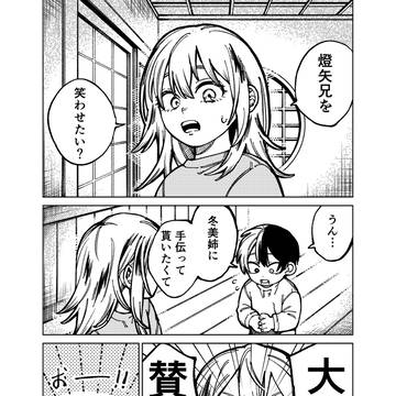 冬美ちゃんと