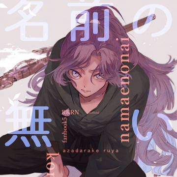 【3/20 忍FES.36新刊サンプル】