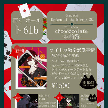 【3/20春コミ】西2ト61b小説お品書き