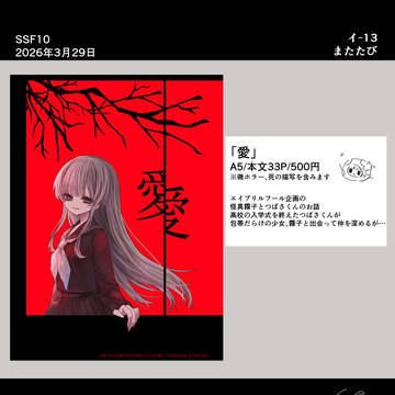 SSF10 お品書きと新刊サンプル