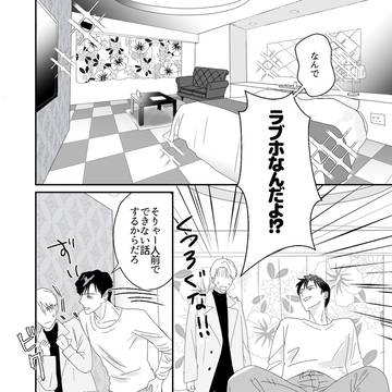 甘くない関係 5