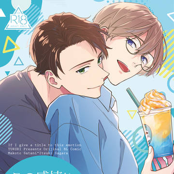 【創作BL】J庭新刊サンプル②