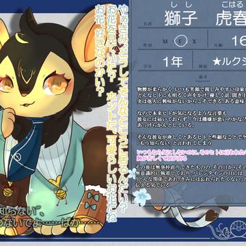 【キミこい3】獅子 虎春【生徒】
