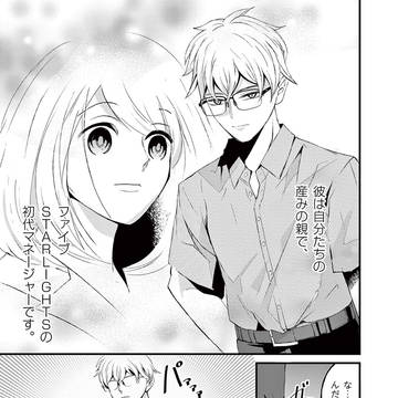 推しがヤクザになりました。5話目 配信スタートしました