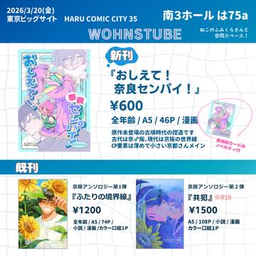 【3/20 春コミ】お品書き