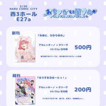 3/20 春コミ 神ノ叡智30  お品書き