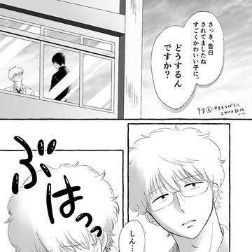 リクエスト③3zやきもちぱちにニヤける銀八