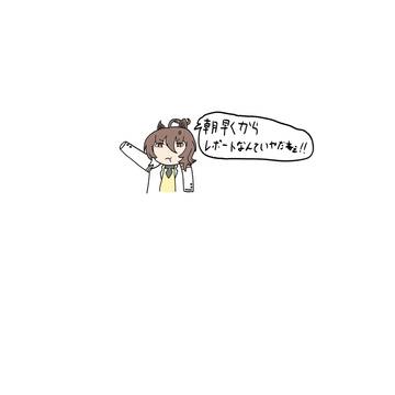 朝からレポート8枚ごめん……