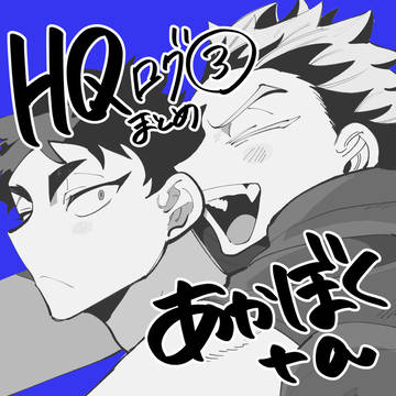 HQログ③