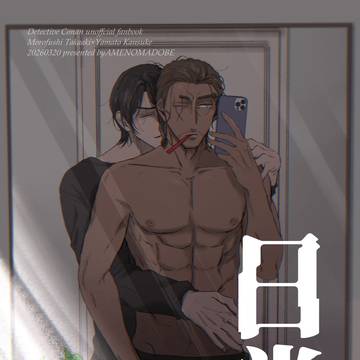 2026年3月20日春コミ高敢新刊「日常」サンプル