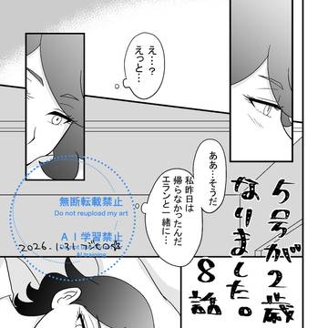 (不定期連載)5号が2歳児になりました8話