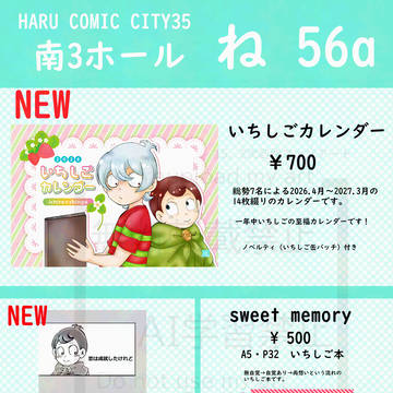 HARU COMIC CITY35 お品書きとコピー本サンプル