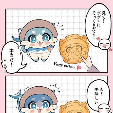 食べちゃいたいくらい可愛いね♡