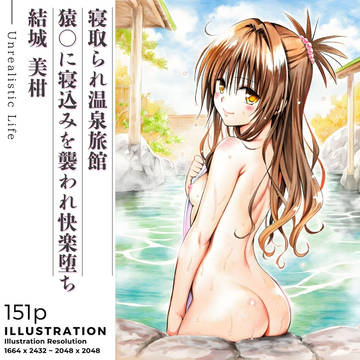 結城美柑×猿山のイラスト集を公開!
