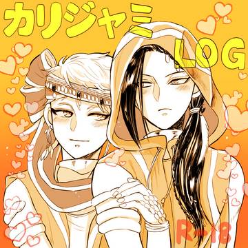 カリジャミ詰め合わせ②【R-18】