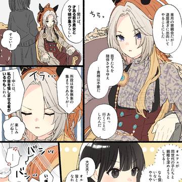 みじか～いオルトレ♀漫画