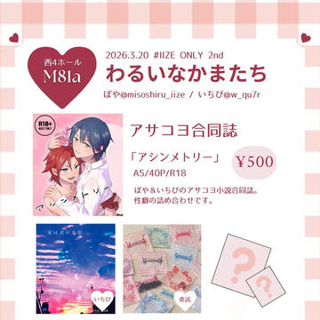 春コミ お品書き(#IIZE ONLY 2nd)