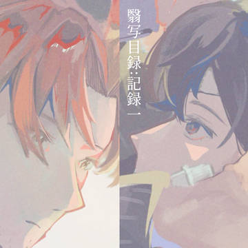 織太ログ1