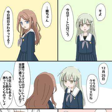 むつそよとモーティスの漫画。