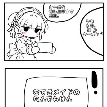 トキの おなら券 / Toki's free fart coup