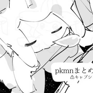 ポまとめ7
