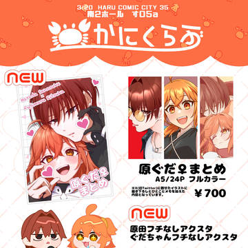 3/20 HARU COMIC CITY35　お品書き