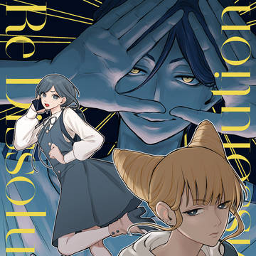 『Re Dissolution』サンプル